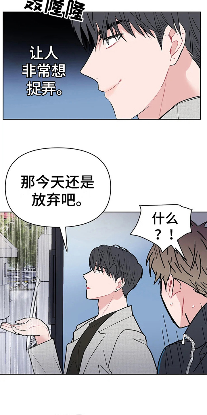 《偷心花园》第72章大雨咨询肯说实话 第19页
