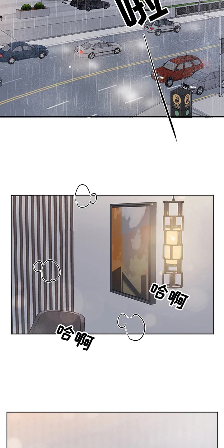 《偷心花园》第72章大雨咨询肯说实话 第4页