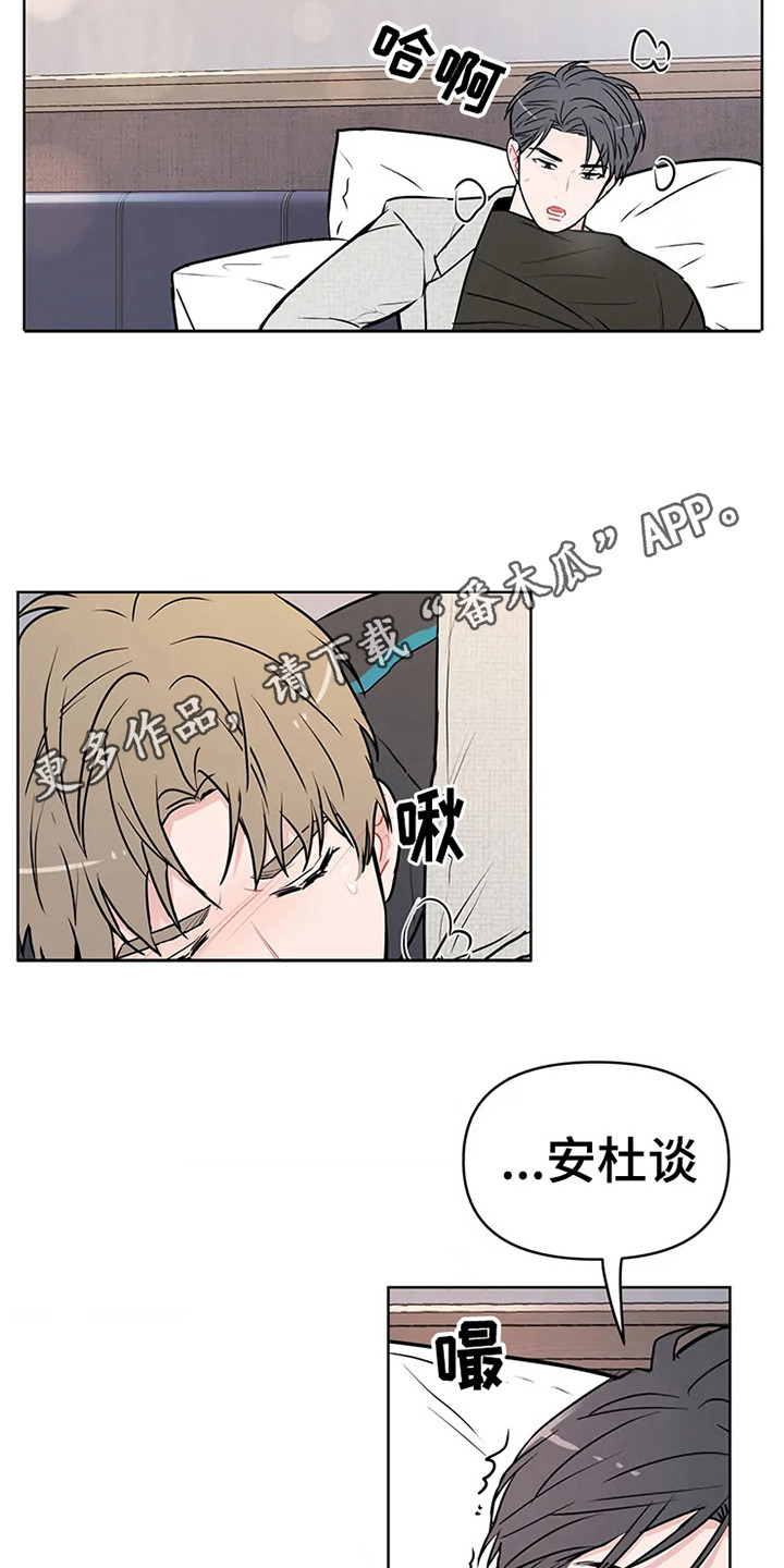 《偷心花园》第72章大雨咨询肯说实话 第5页
