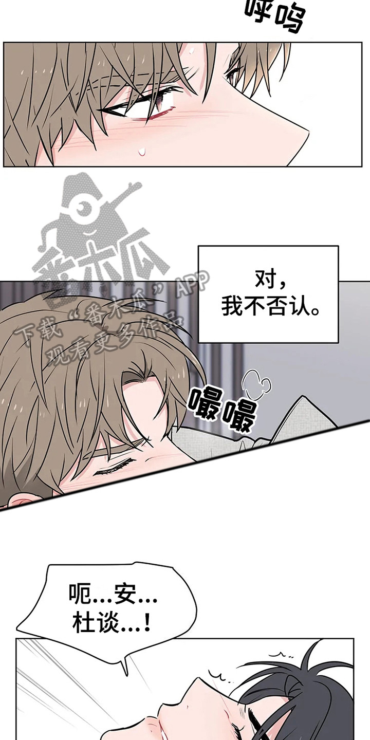 《偷心花园》第72章大雨咨询肯说实话 第8页