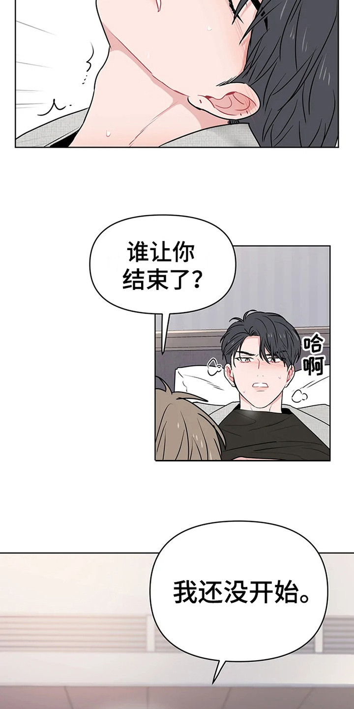 《偷心花园》第72章大雨咨询肯说实话 第9页