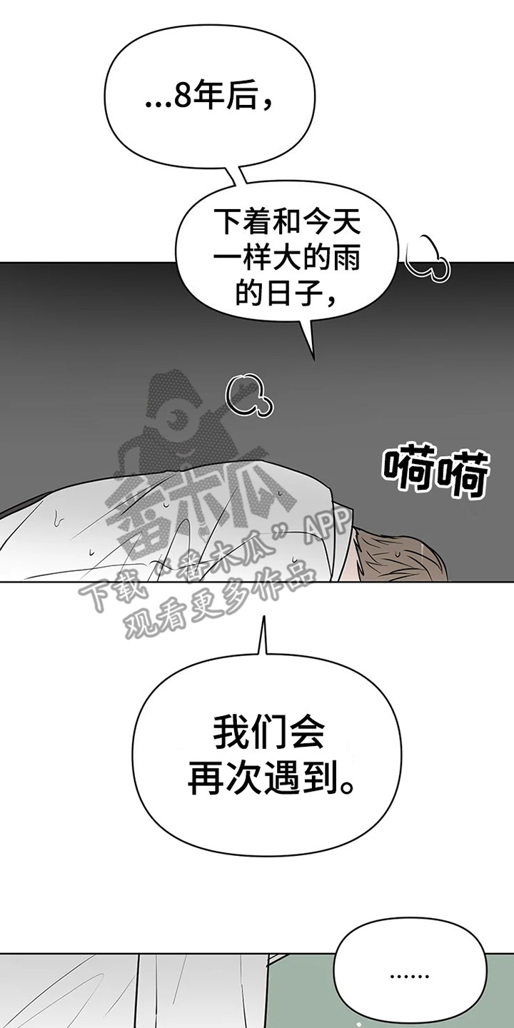 《偷心花园》第70章大雨咨询群殴 第10页