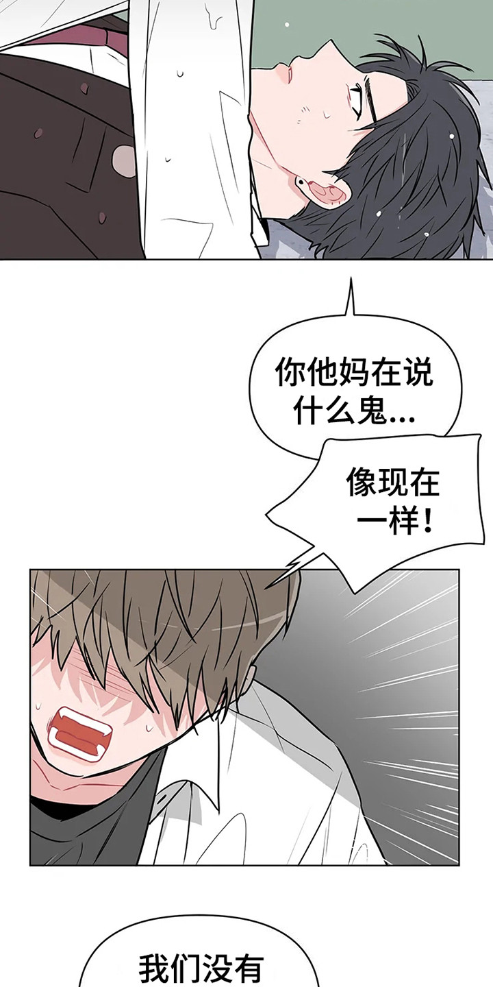 《偷心花园》第70章大雨咨询群殴 第11页