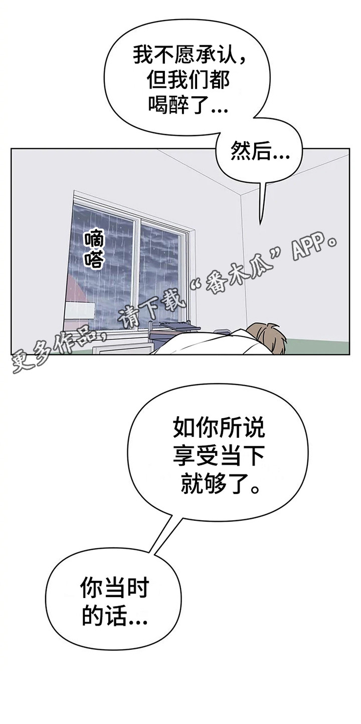 《偷心花园》第70章大雨咨询群殴 第14页