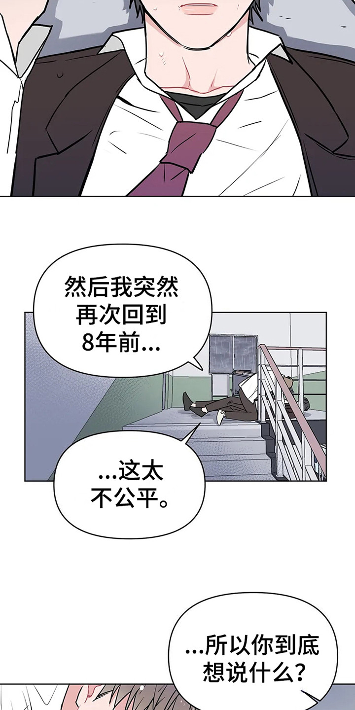 《偷心花园》第70章大雨咨询群殴 第16页