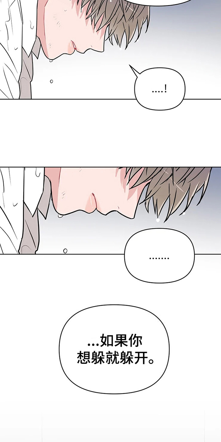 《偷心花园》第70章大雨咨询群殴 第17页