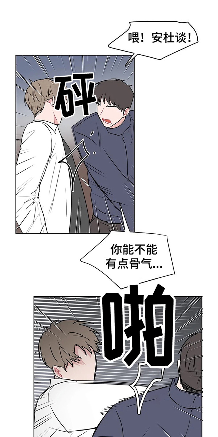 《偷心花园》第70章大雨咨询群殴 第1页
