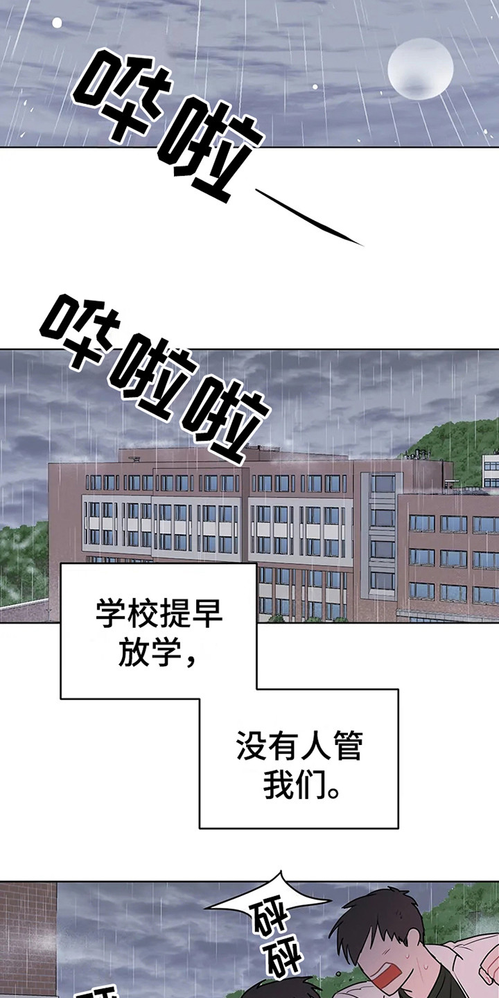 《偷心花园》第70章大雨咨询群殴 第4页