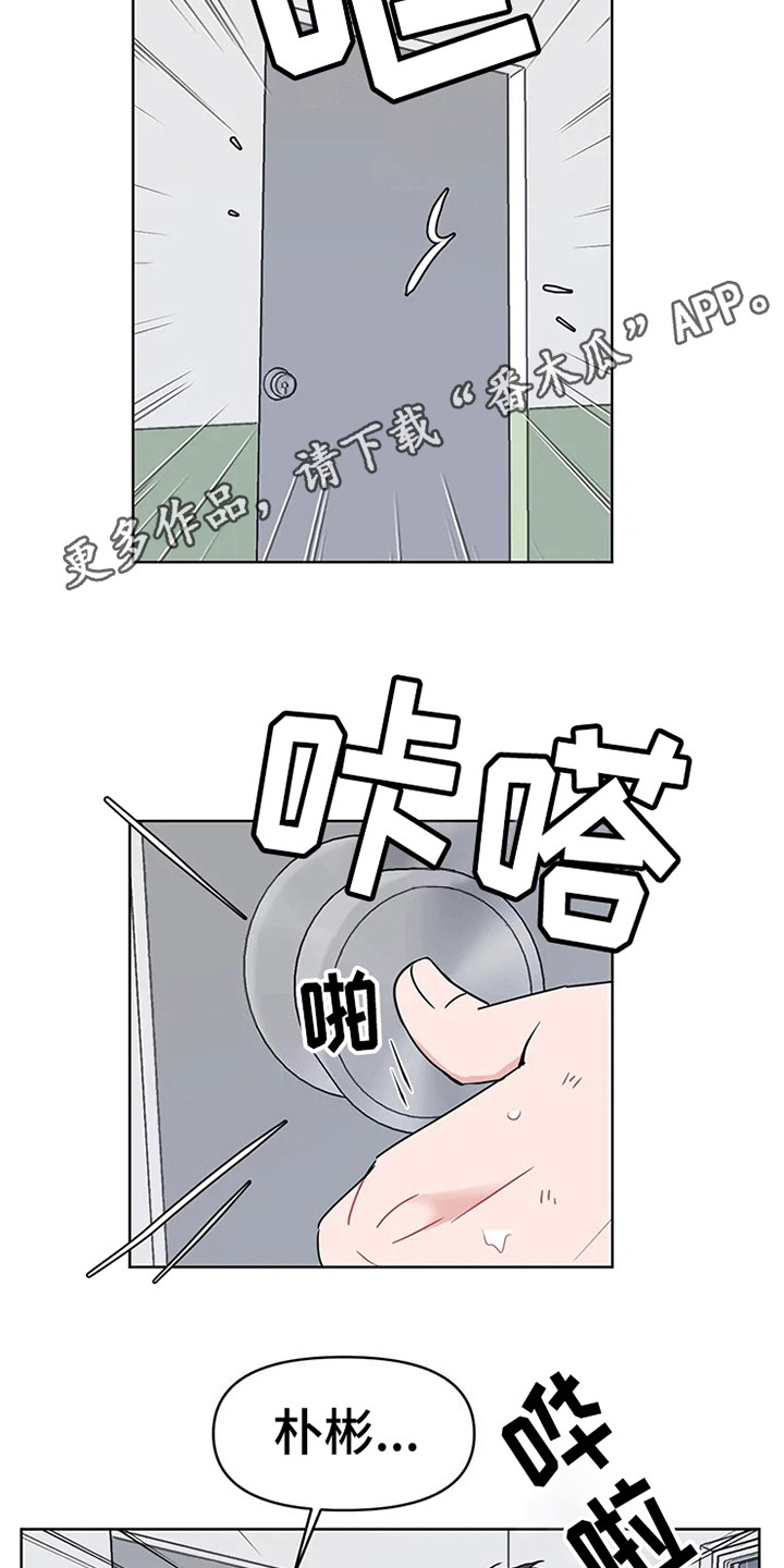 《偷心花园》第70章大雨咨询群殴 第6页