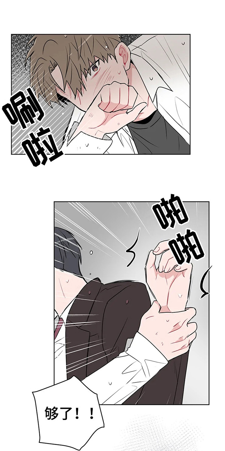 《偷心花园》第70章大雨咨询群殴 第8页