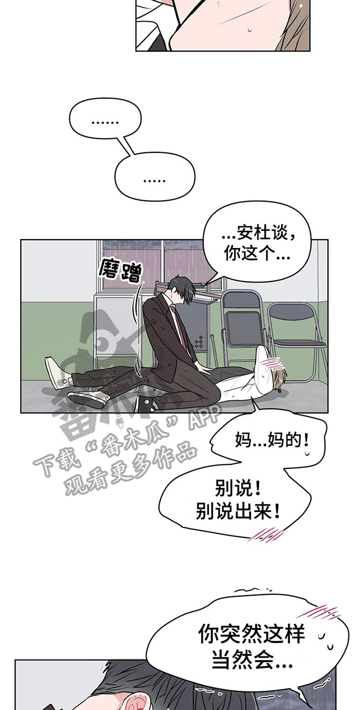 《偷心花园》第71章大雨咨询醒悟 第11页