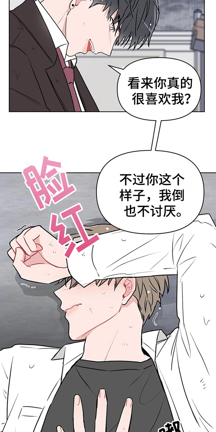 《偷心花园》第71章大雨咨询醒悟 第12页