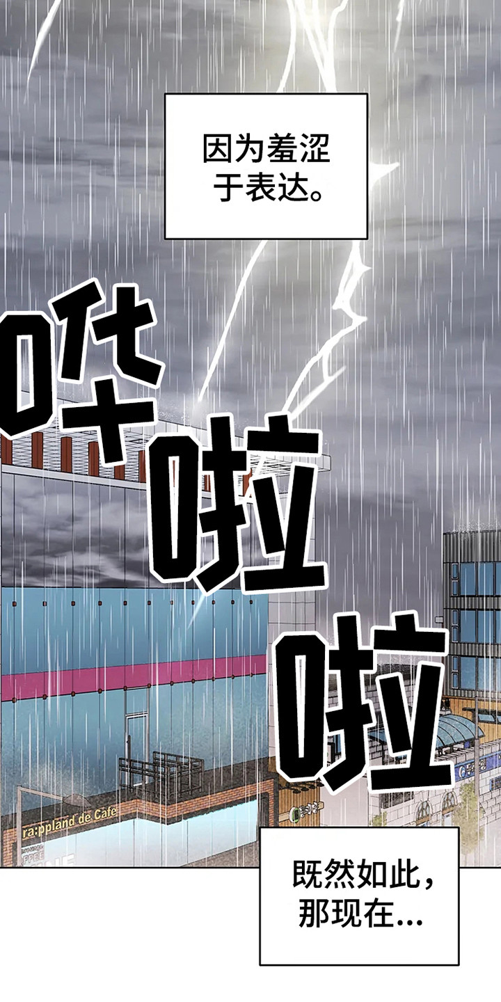 《偷心花园》第71章大雨咨询醒悟 第15页