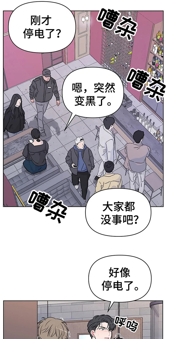 《偷心花园》第71章大雨咨询醒悟 第16页