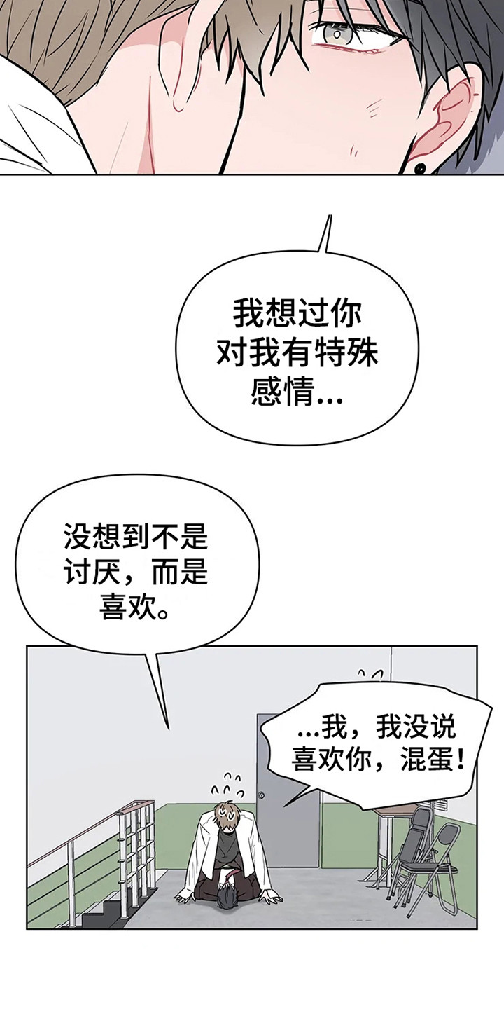 《偷心花园》第71章大雨咨询醒悟 第3页