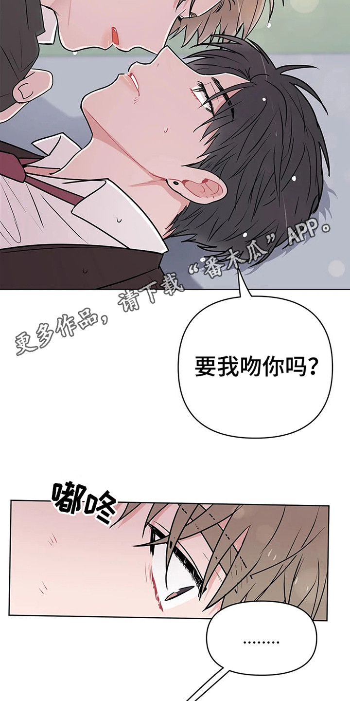 《偷心花园》第71章大雨咨询醒悟 第5页