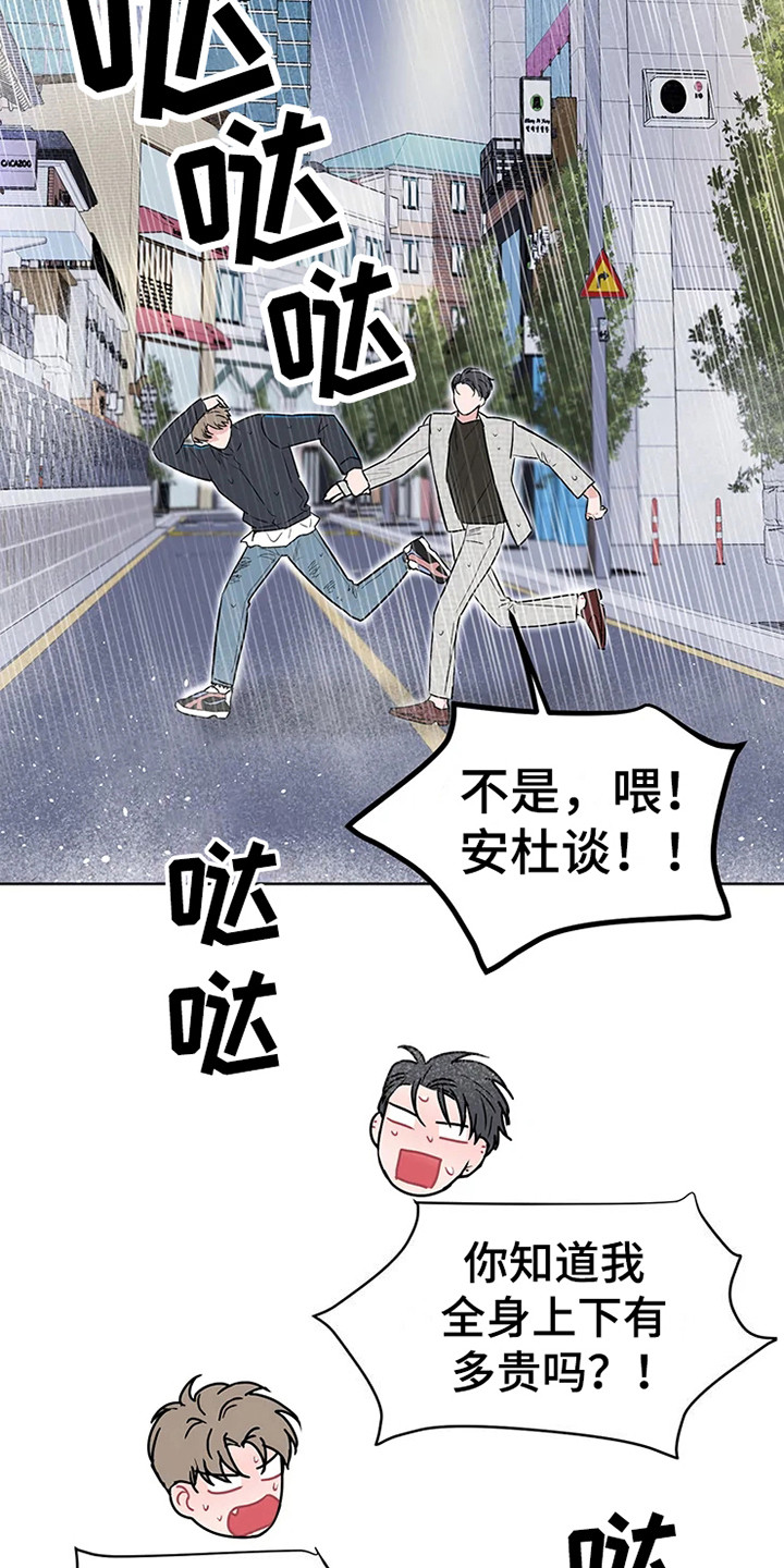 《偷心花园》第73章大雨咨询急不可耐 第3页