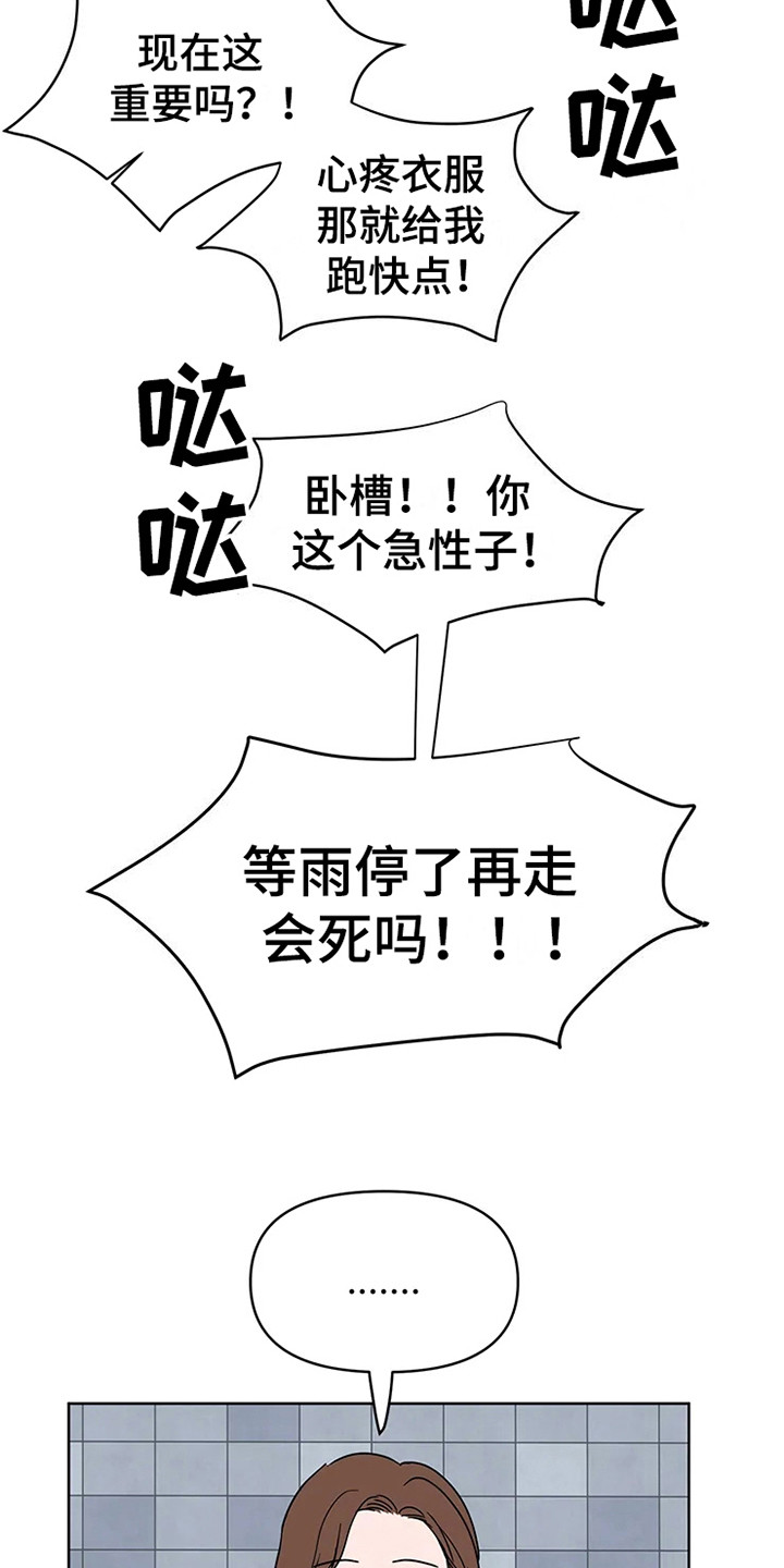 《偷心花园》第73章大雨咨询急不可耐 第4页
