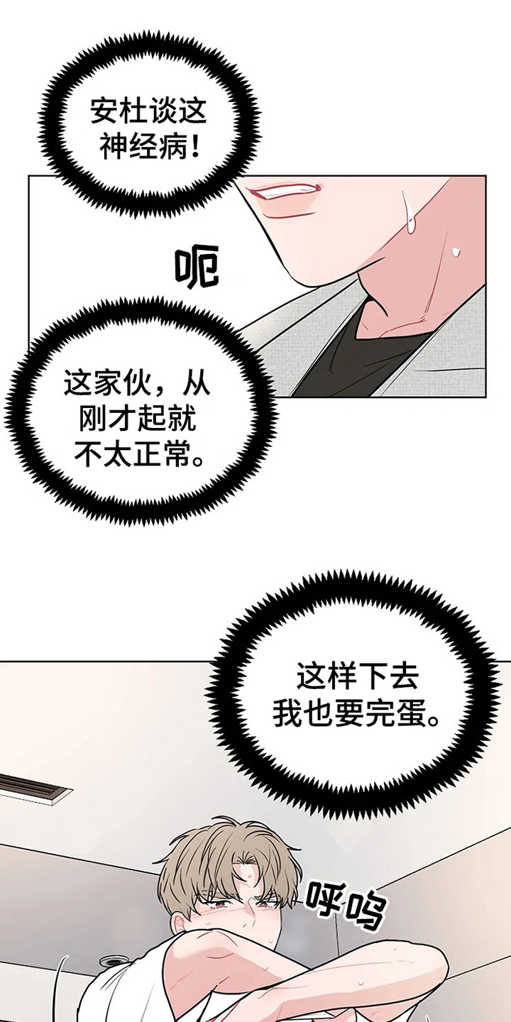 《偷心花园》第73章大雨咨询急不可耐 第9页