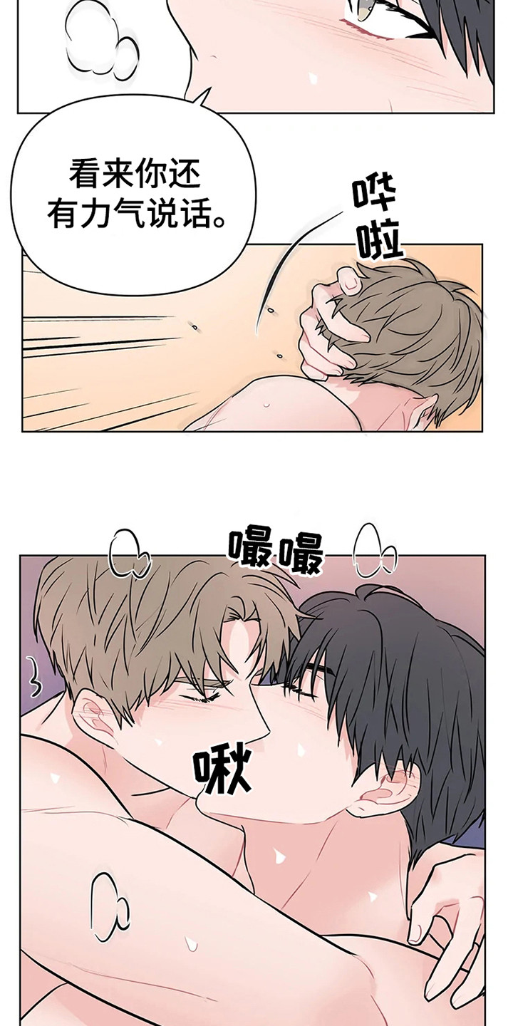 《偷心花园》第74章大雨咨询挺和谐（完） 第16页