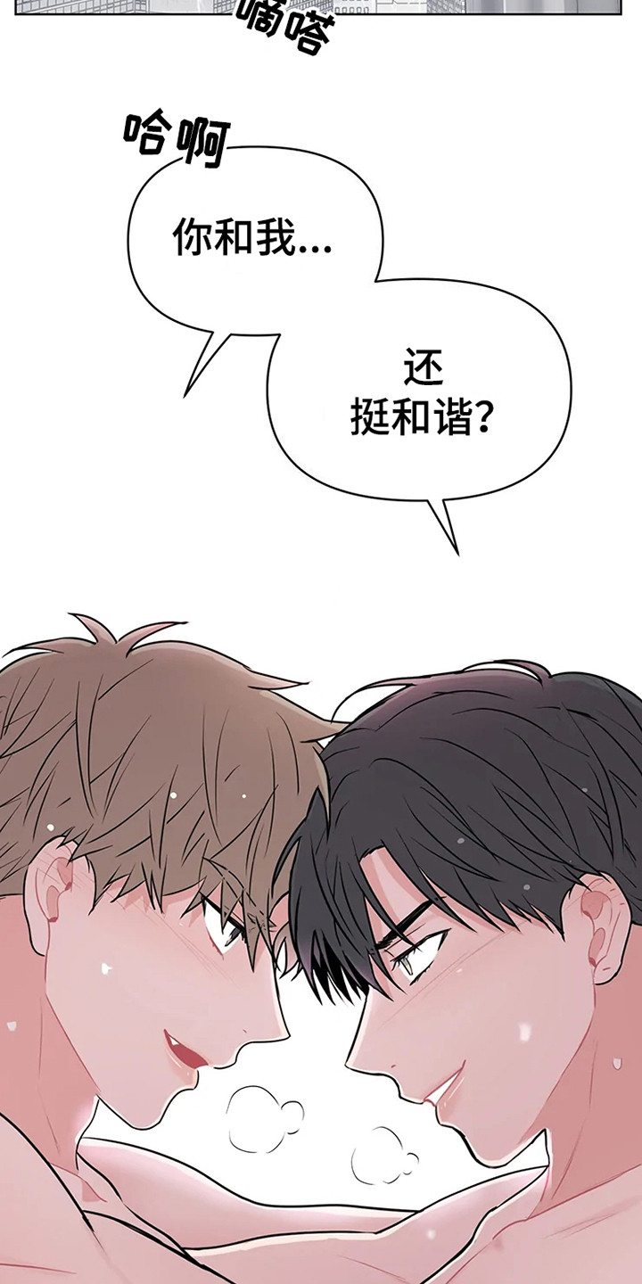 《偷心花园》第74章大雨咨询挺和谐（完） 第21页