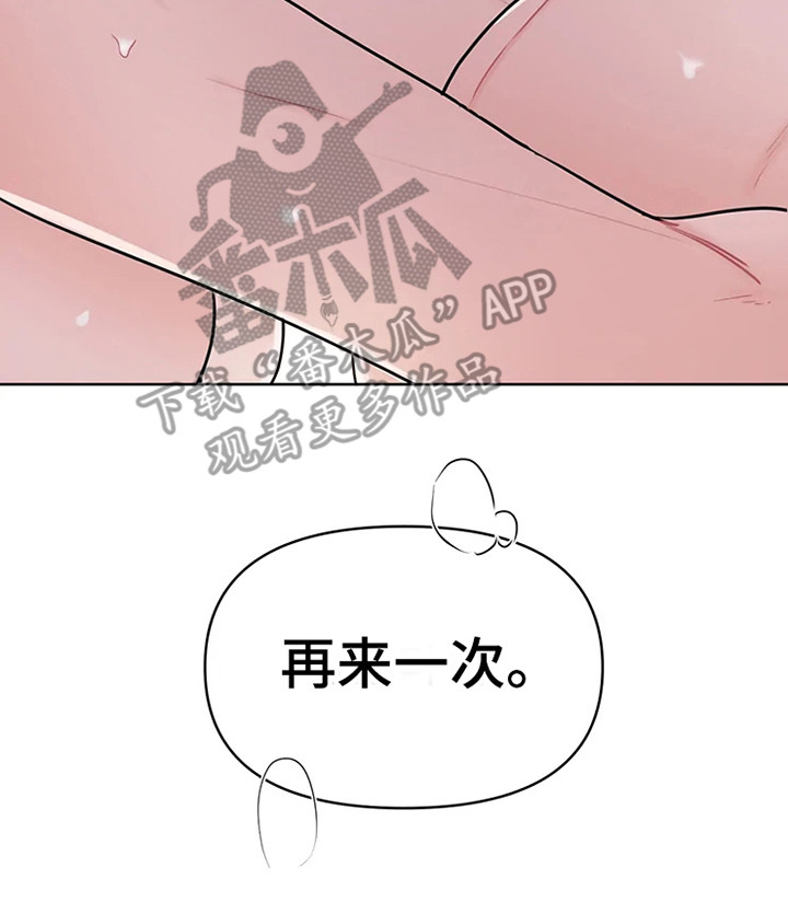 《偷心花园》第74章大雨咨询挺和谐（完） 第22页
