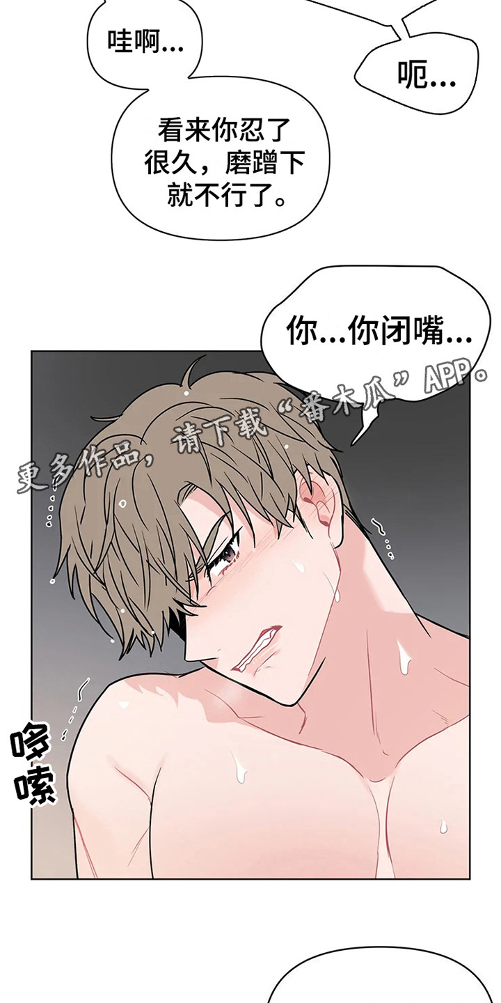 《偷心花园》第74章大雨咨询挺和谐（完） 第6页