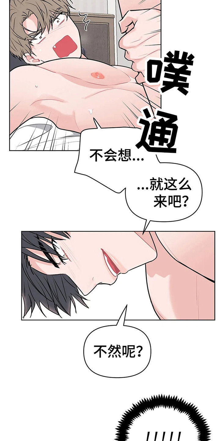 《偷心花园》第74章大雨咨询挺和谐（完） 第9页