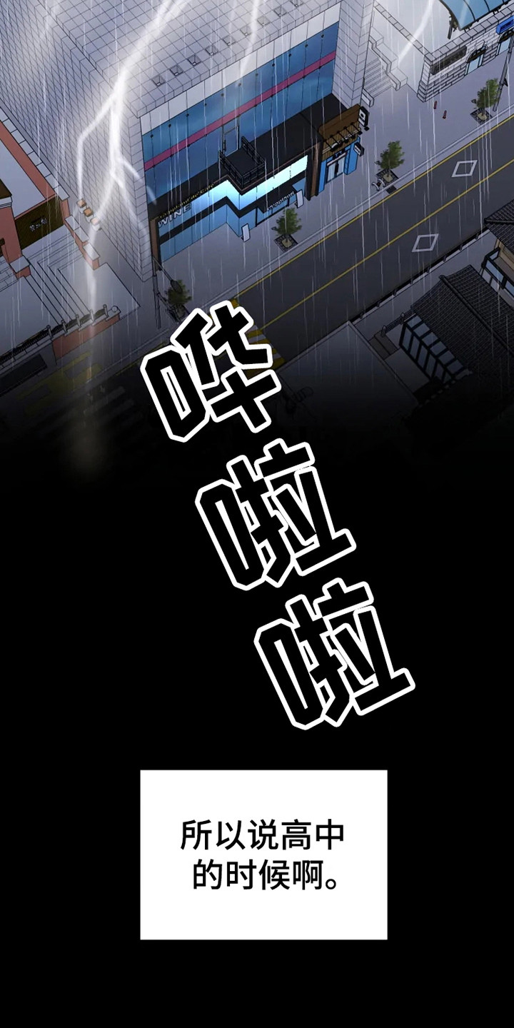 《偷心花园》第68章大雨咨询惊雷 第11页