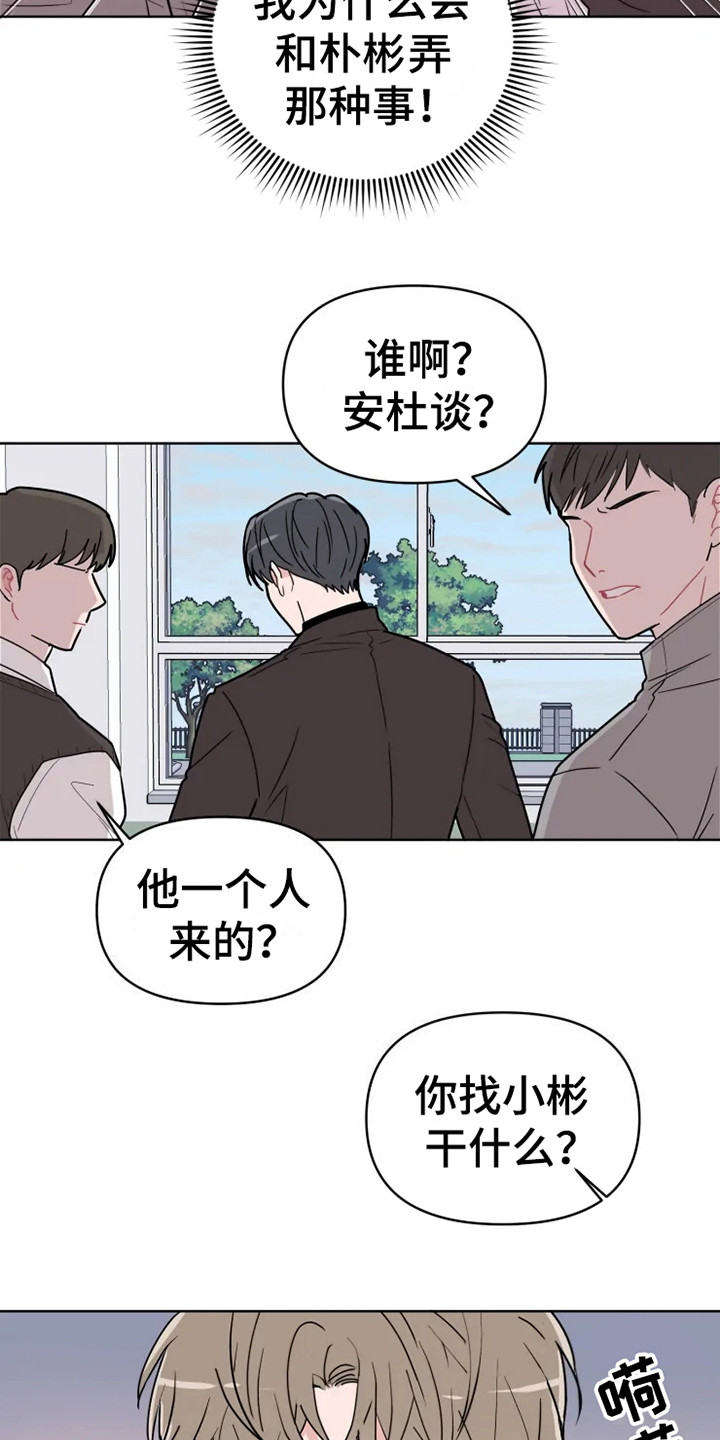 《偷心花园》第68章大雨咨询惊雷 第21页