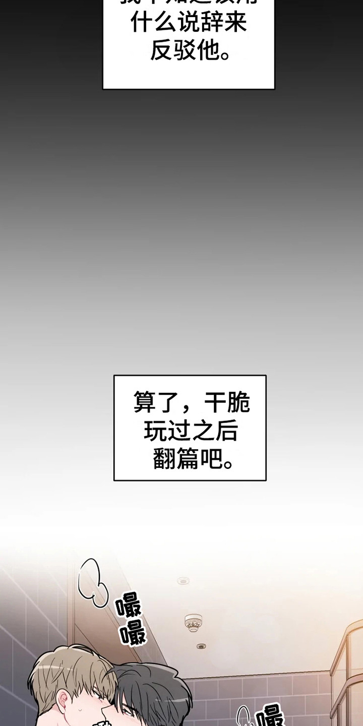 《偷心花园》第68章大雨咨询惊雷 第3页