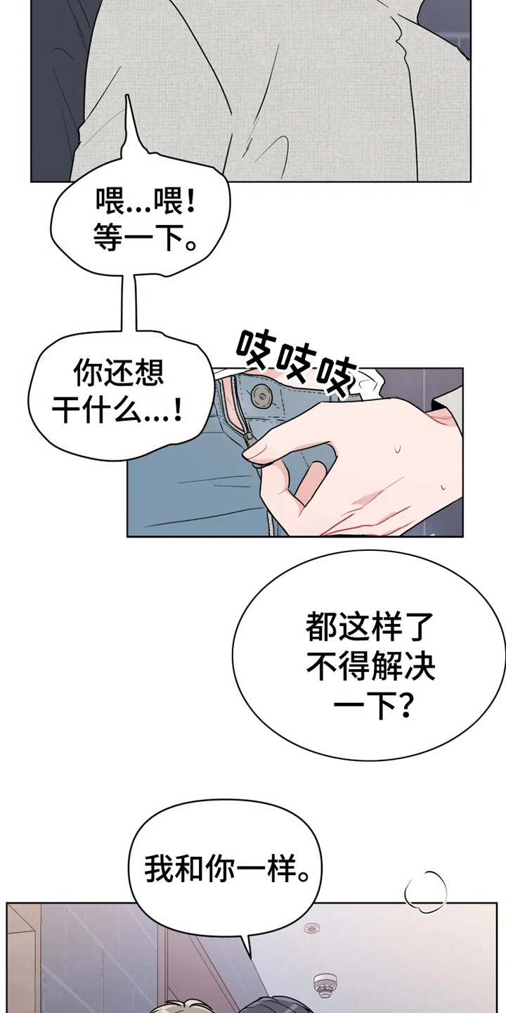 《偷心花园》第68章大雨咨询惊雷 第5页