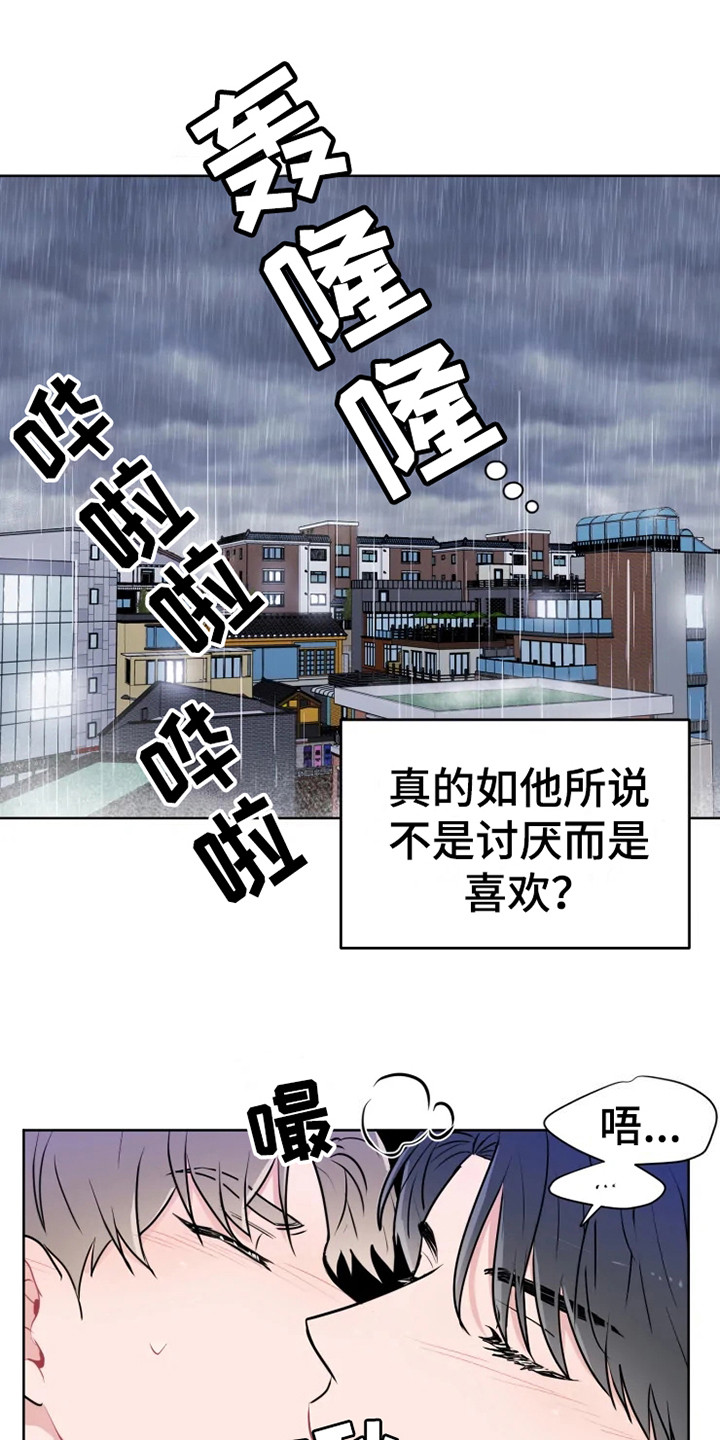 《偷心花园》第68章大雨咨询惊雷 第7页