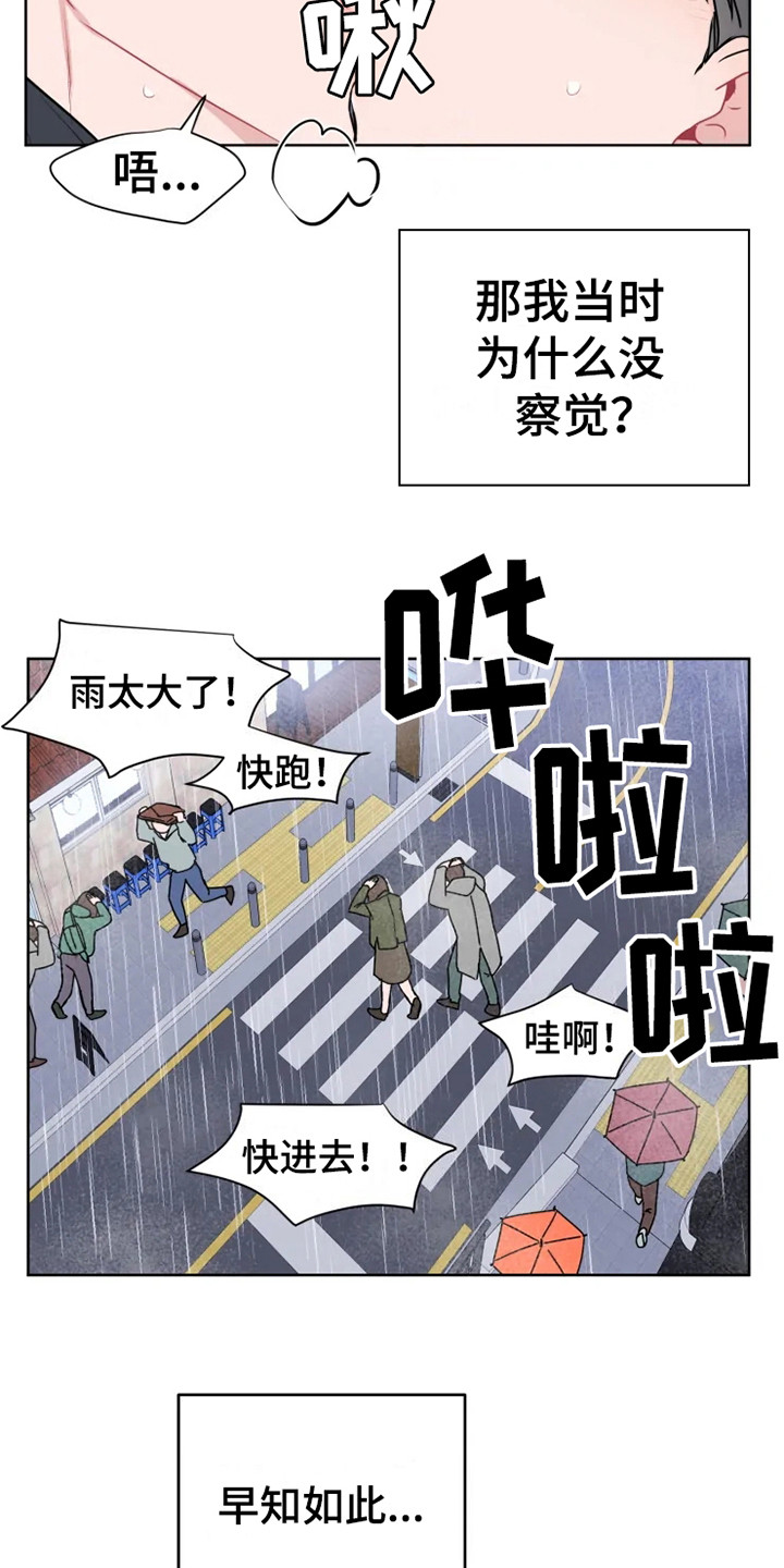 《偷心花园》第68章大雨咨询惊雷 第8页