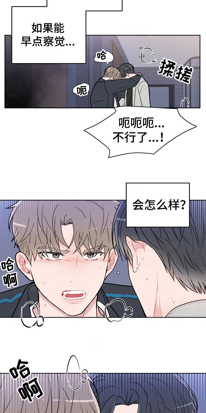《偷心花园》第68章大雨咨询惊雷 第9页