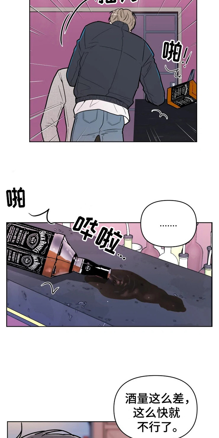 《偷心花园》第67章大雨咨询一起喝酒 第11页