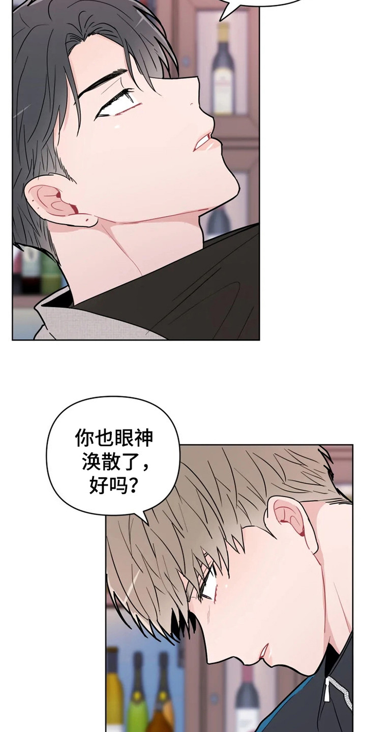 《偷心花园》第67章大雨咨询一起喝酒 第12页