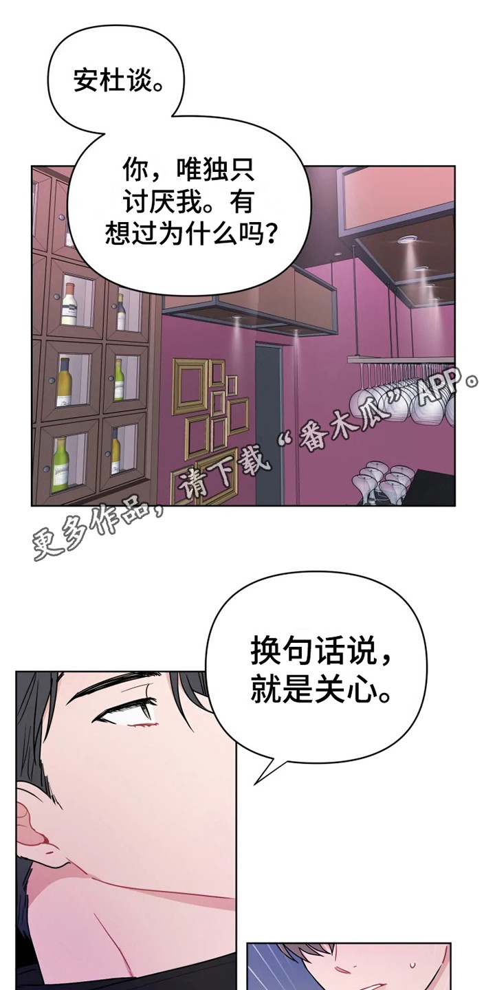 《偷心花园》第67章大雨咨询一起喝酒 第14页