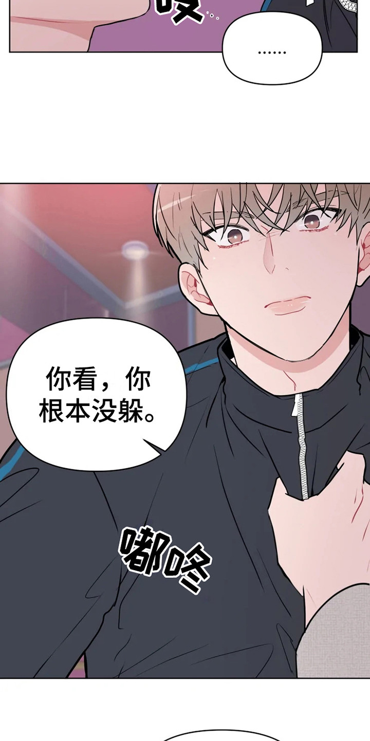 《偷心花园》第67章大雨咨询一起喝酒 第17页