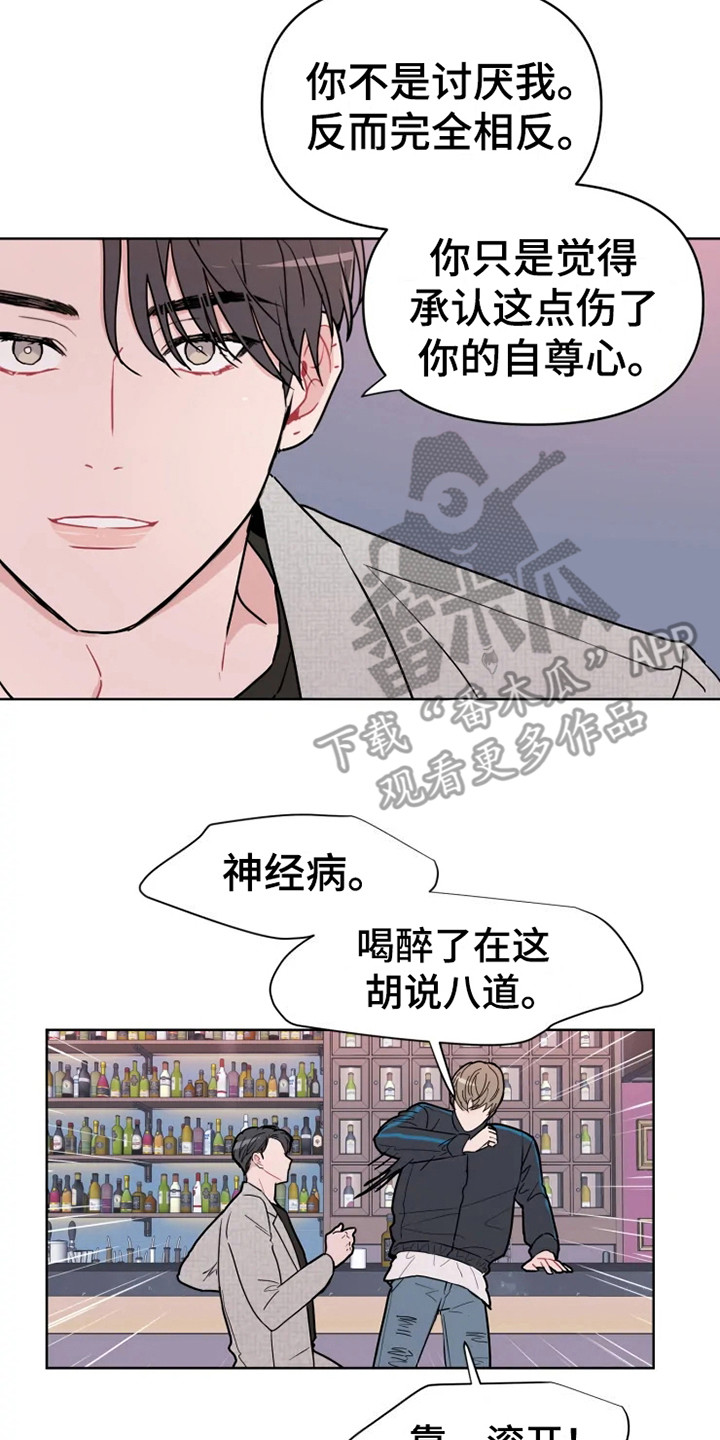 《偷心花园》第67章大雨咨询一起喝酒 第18页