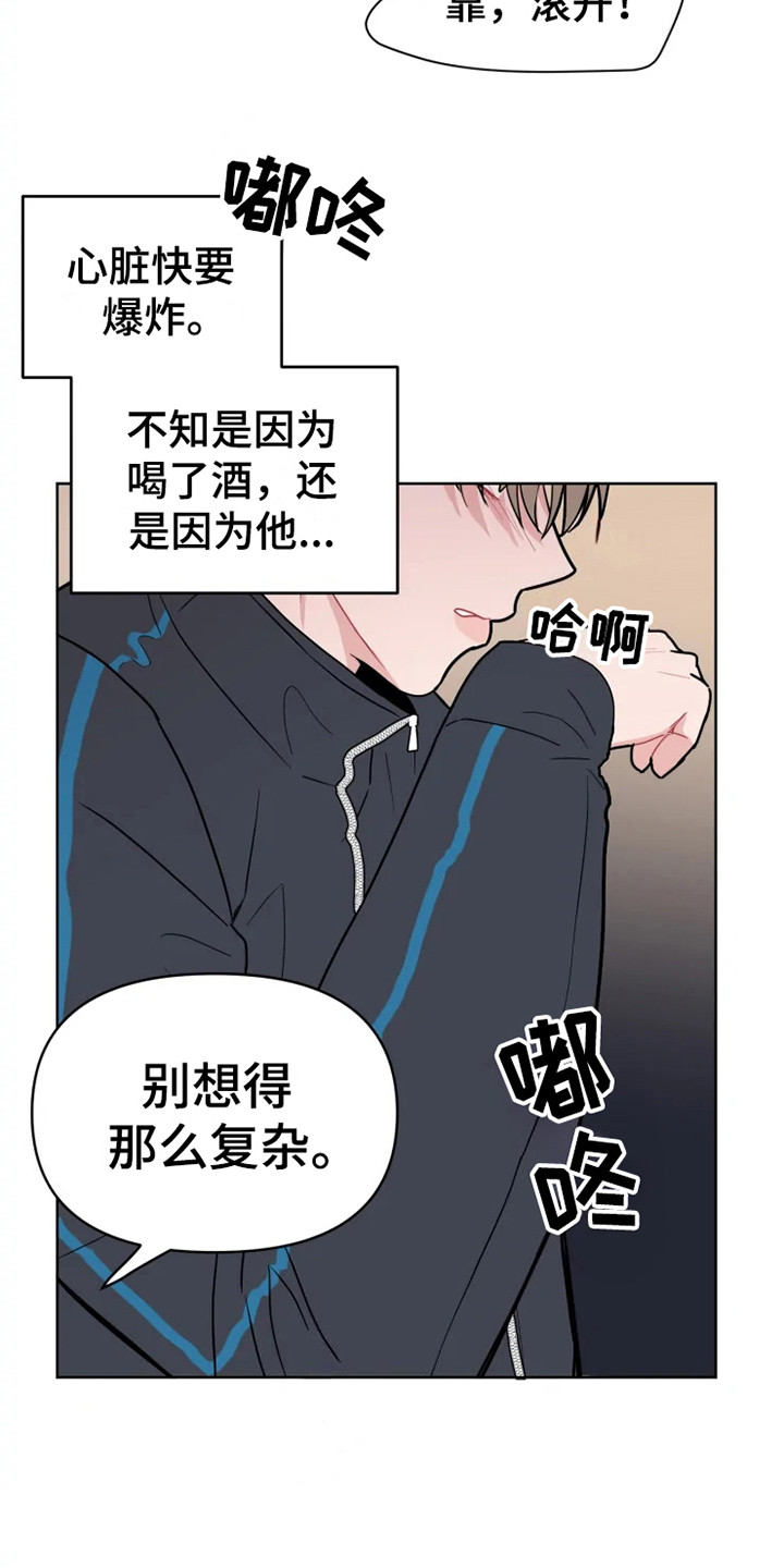 《偷心花园》第67章大雨咨询一起喝酒 第19页