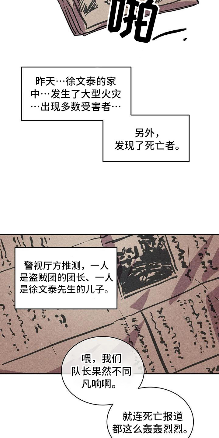 《偷心花园》第65章京城事务所功成身退（完） 第18页