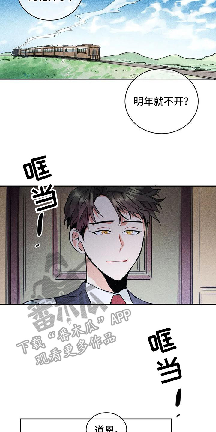 《偷心花园》第65章京城事务所功成身退（完） 第21页
