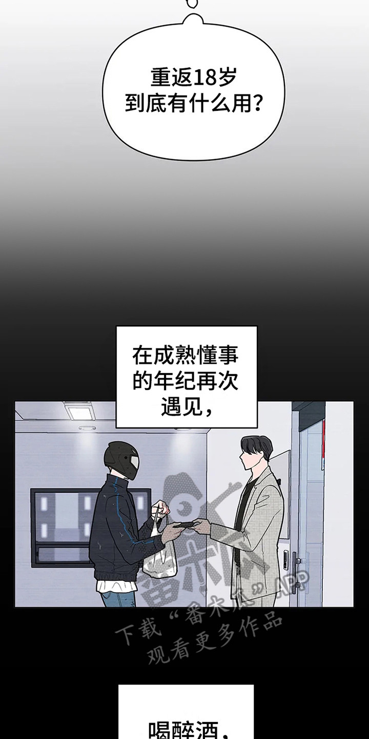 《偷心花园》第69章大雨咨询高中时期 第10页
