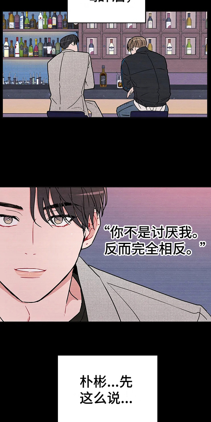 《偷心花园》第69章大雨咨询高中时期 第11页