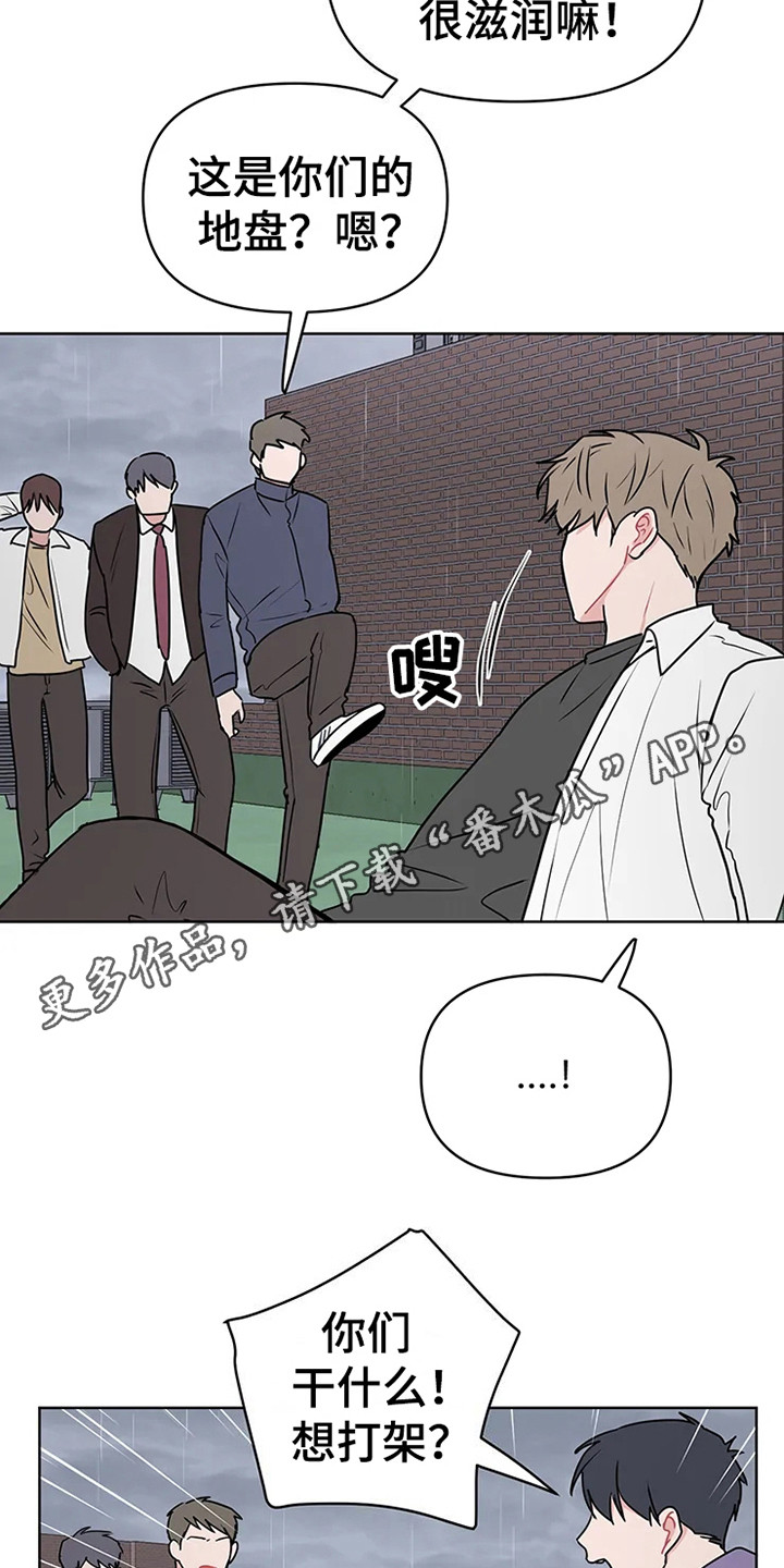 《偷心花园》第69章大雨咨询高中时期 第14页
