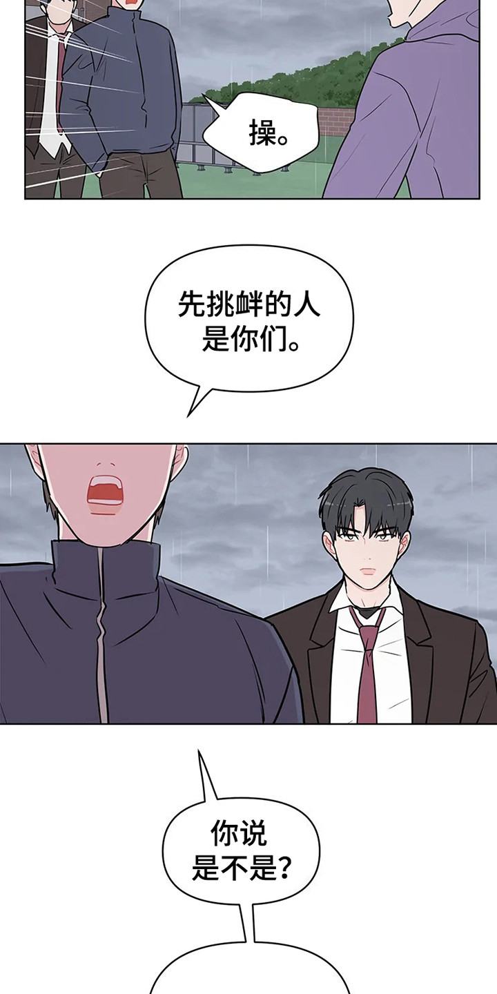 《偷心花园》第69章大雨咨询高中时期 第15页