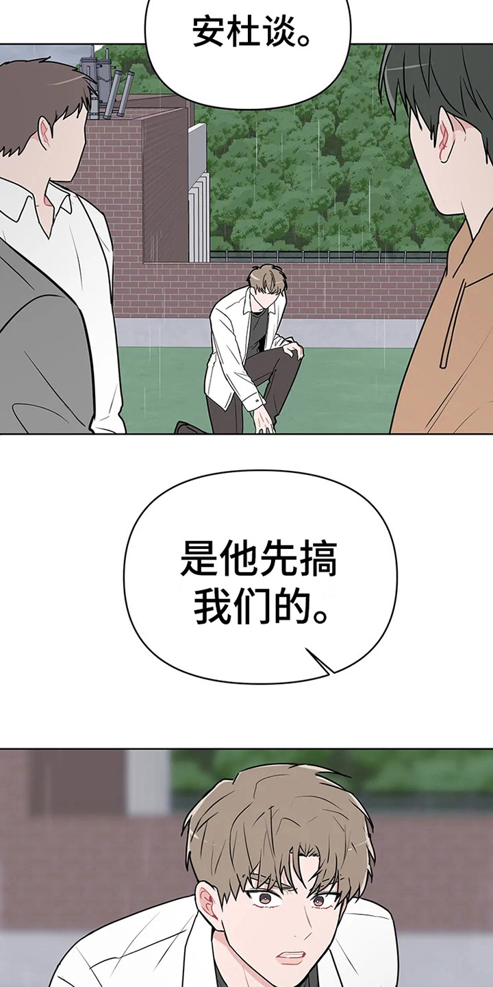 《偷心花园》第69章大雨咨询高中时期 第16页