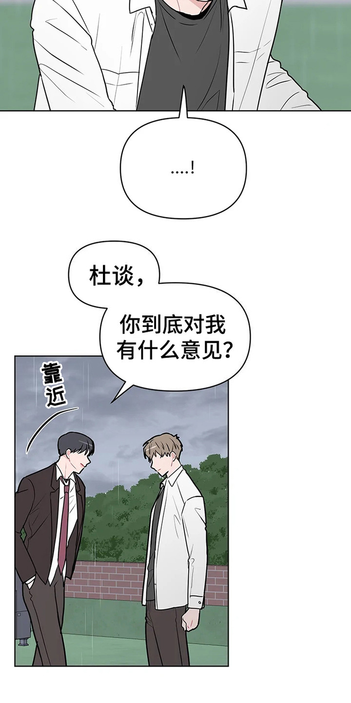 《偷心花园》第69章大雨咨询高中时期 第17页