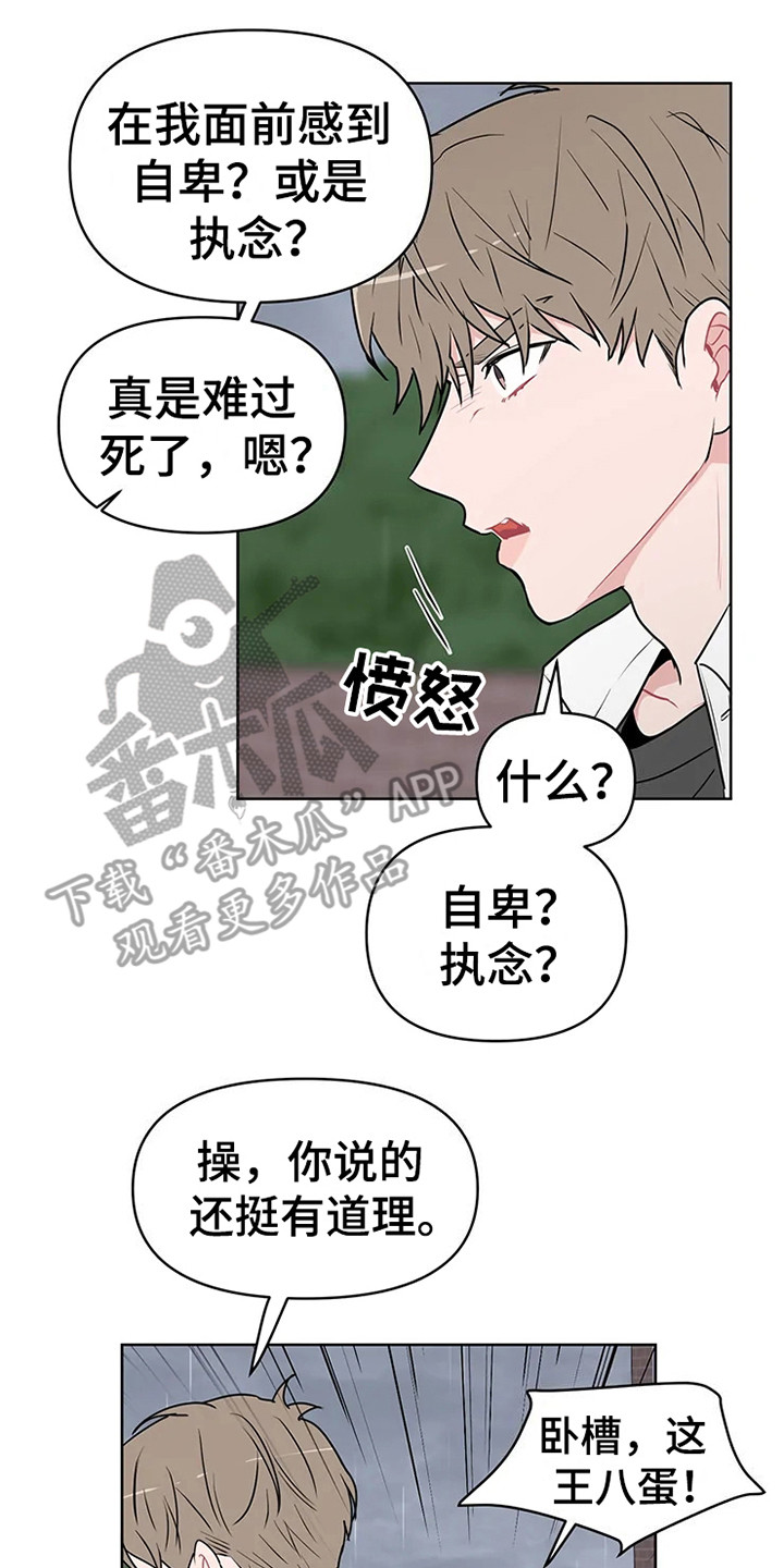 《偷心花园》第69章大雨咨询高中时期 第18页
